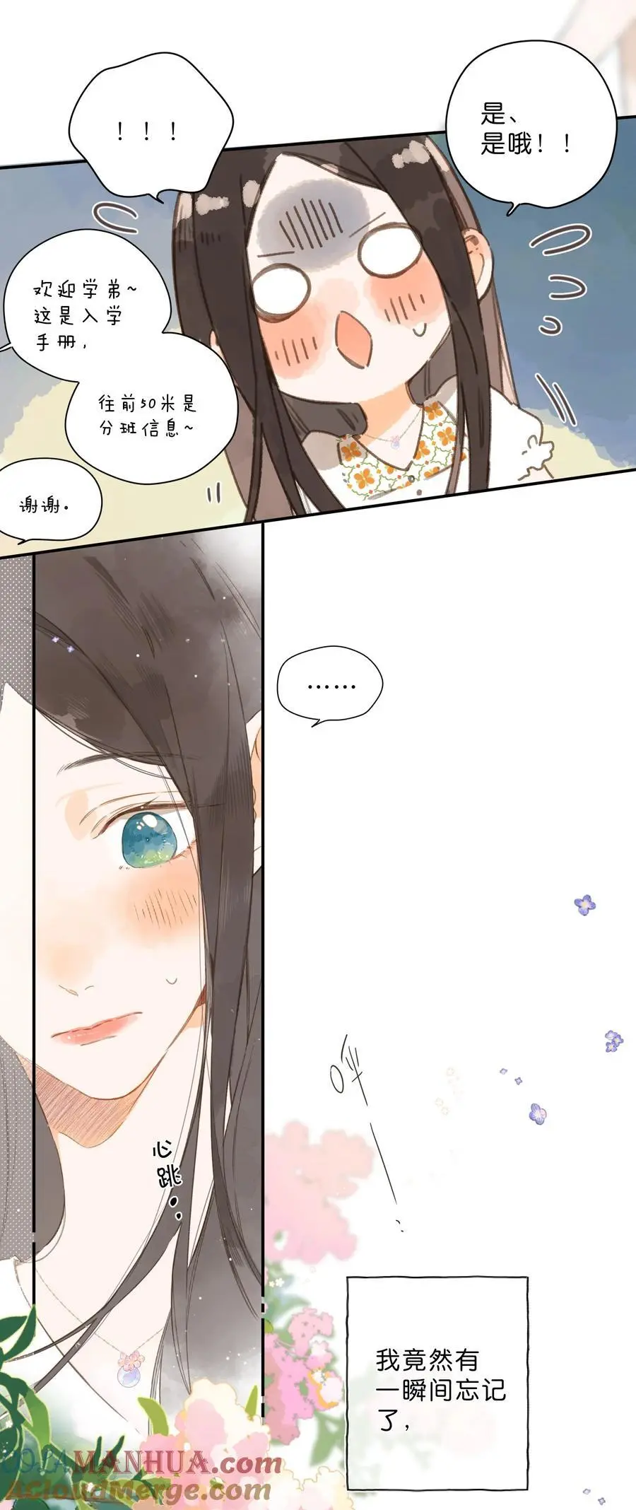 街角的向阳花屋漫画全集免费阅读下拉式漫画,第79话 脸红心跳的报到日1图