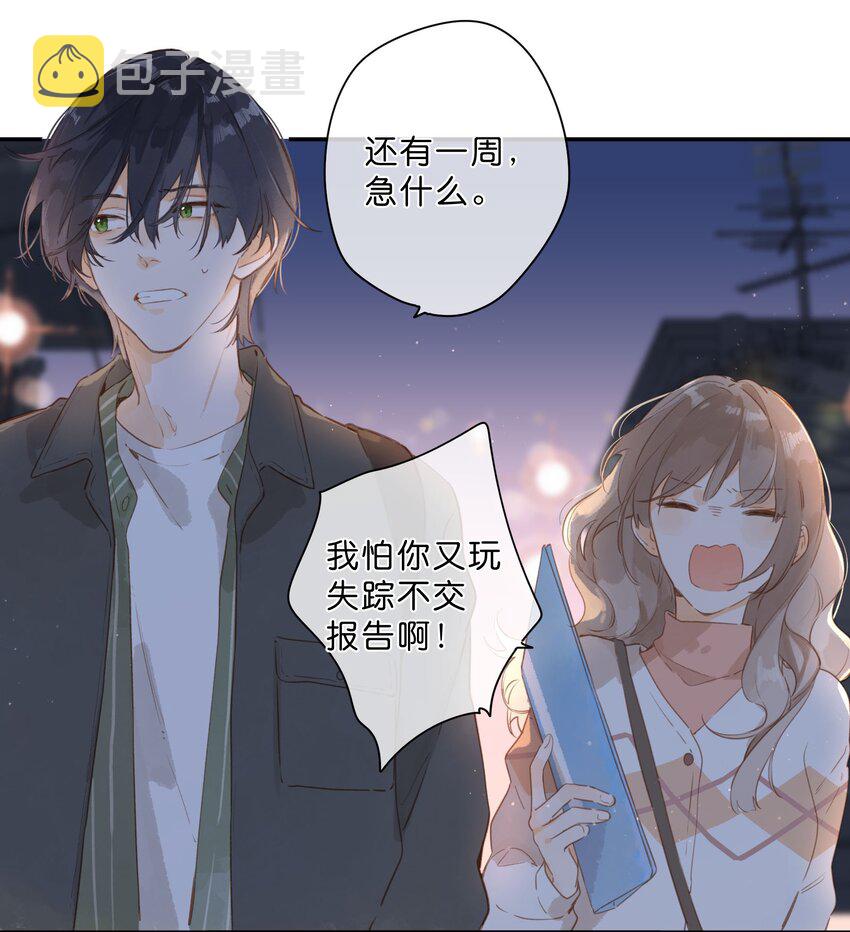 街角的向阳花屋漫画免费下拉式零点漫画漫画,第51话 撞上1图