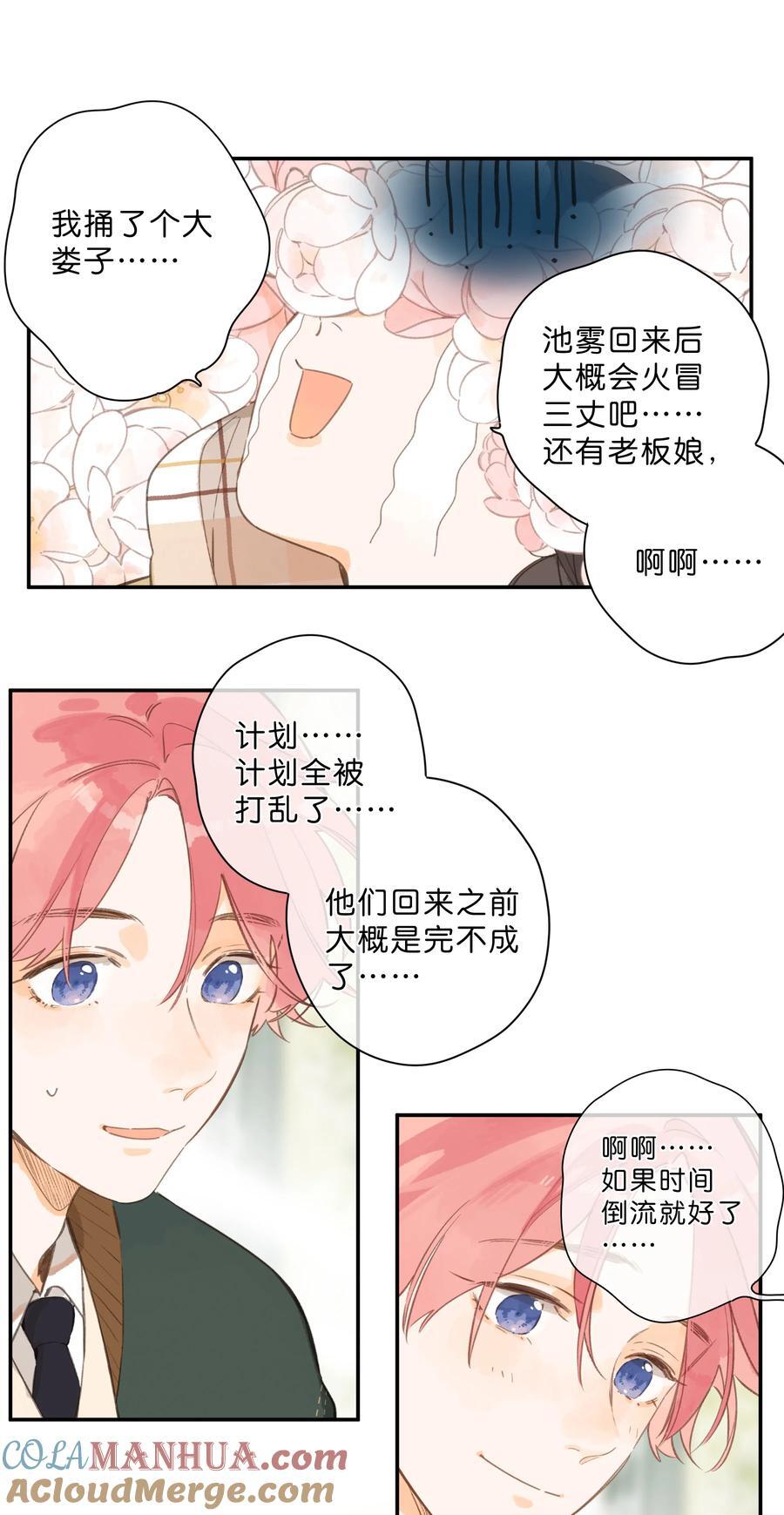 街角的向阳花屋官方Cp漫画,第75话 温暖的时刻1图