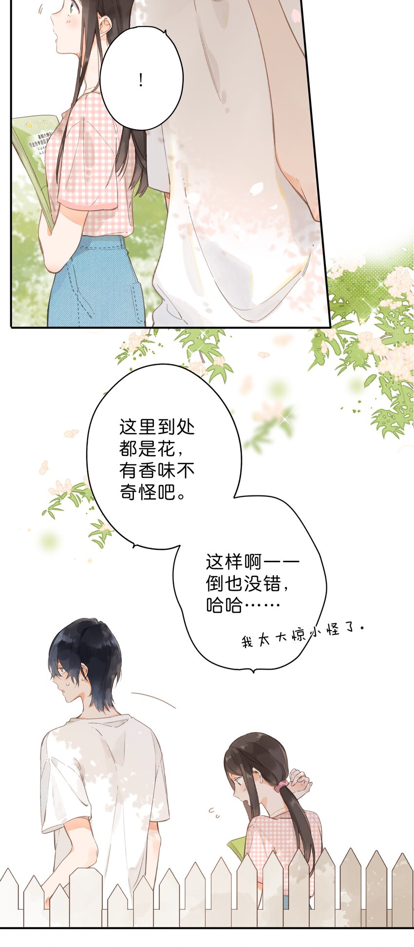 街角的向阳花屋免费漫画,第6话 被迫营业2图