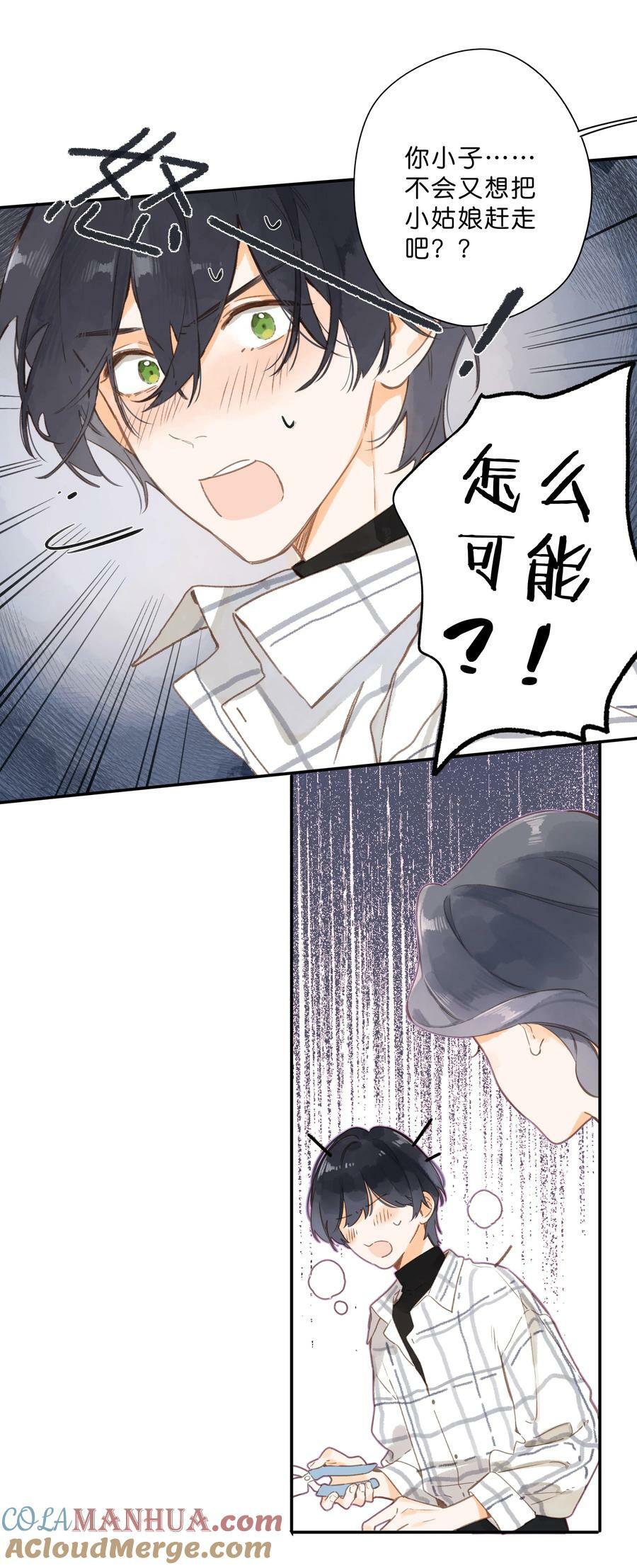 街角的向阳花屋在哪里看漫画,第64话 沮丧的心情1图