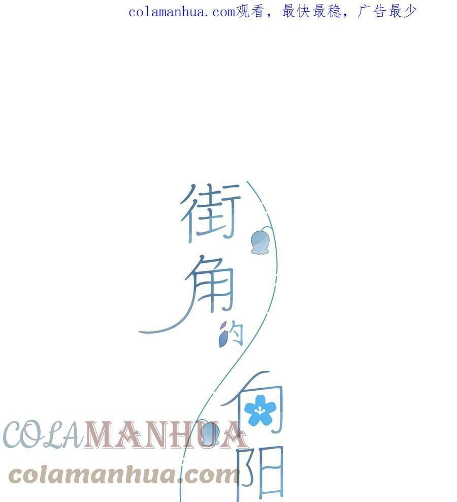 街角的向阳花屋44话漫画,第58话 我可以吗1图