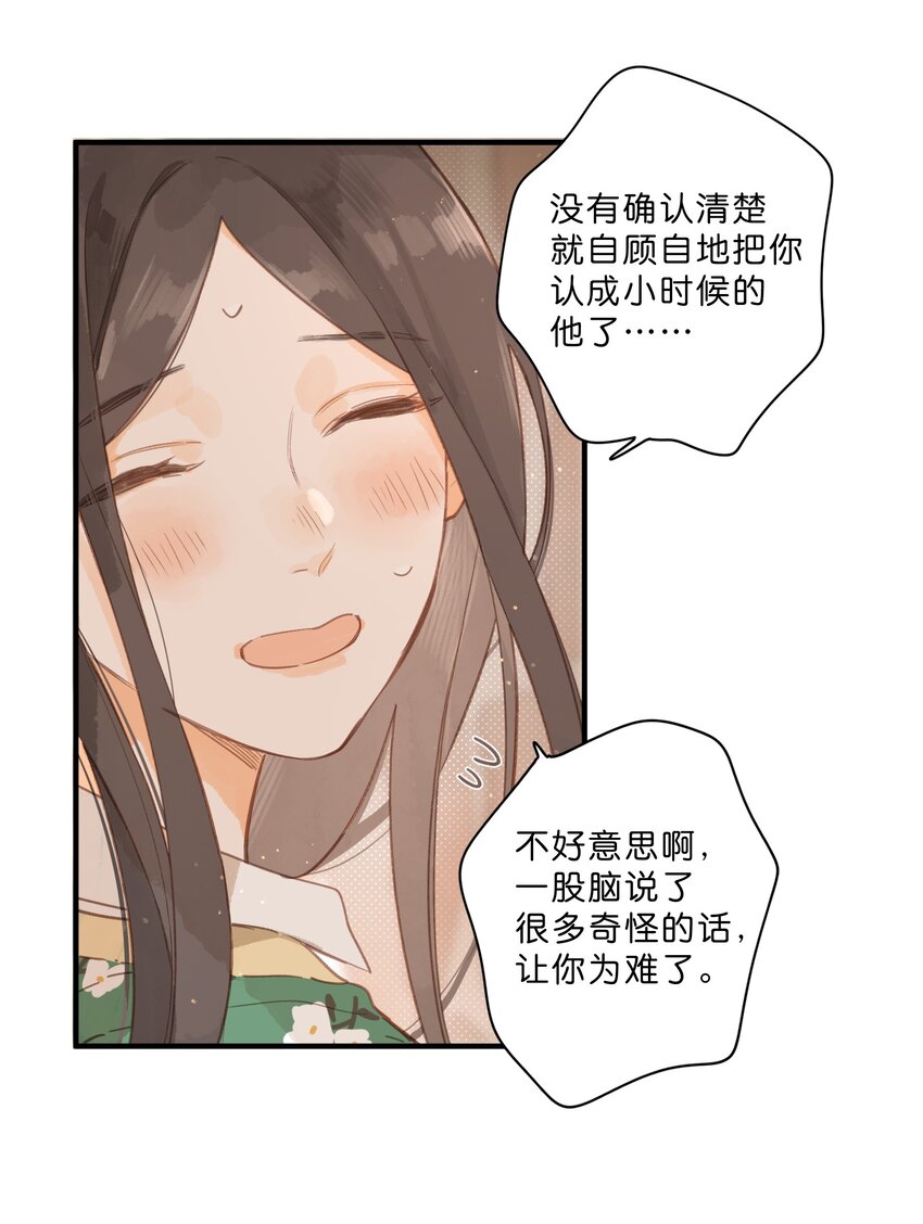 街角的向阳花屋漫画全集免费阅读下拉式漫画,第47话 秋暮的微风2图