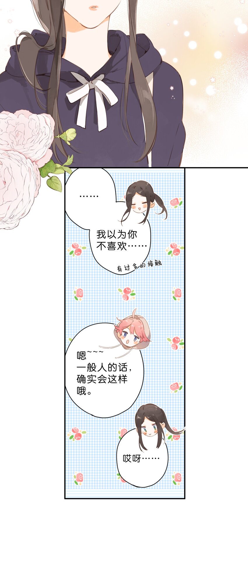 街角的向阳花屋漫画免费观看全集漫画,第51话 撞上2图