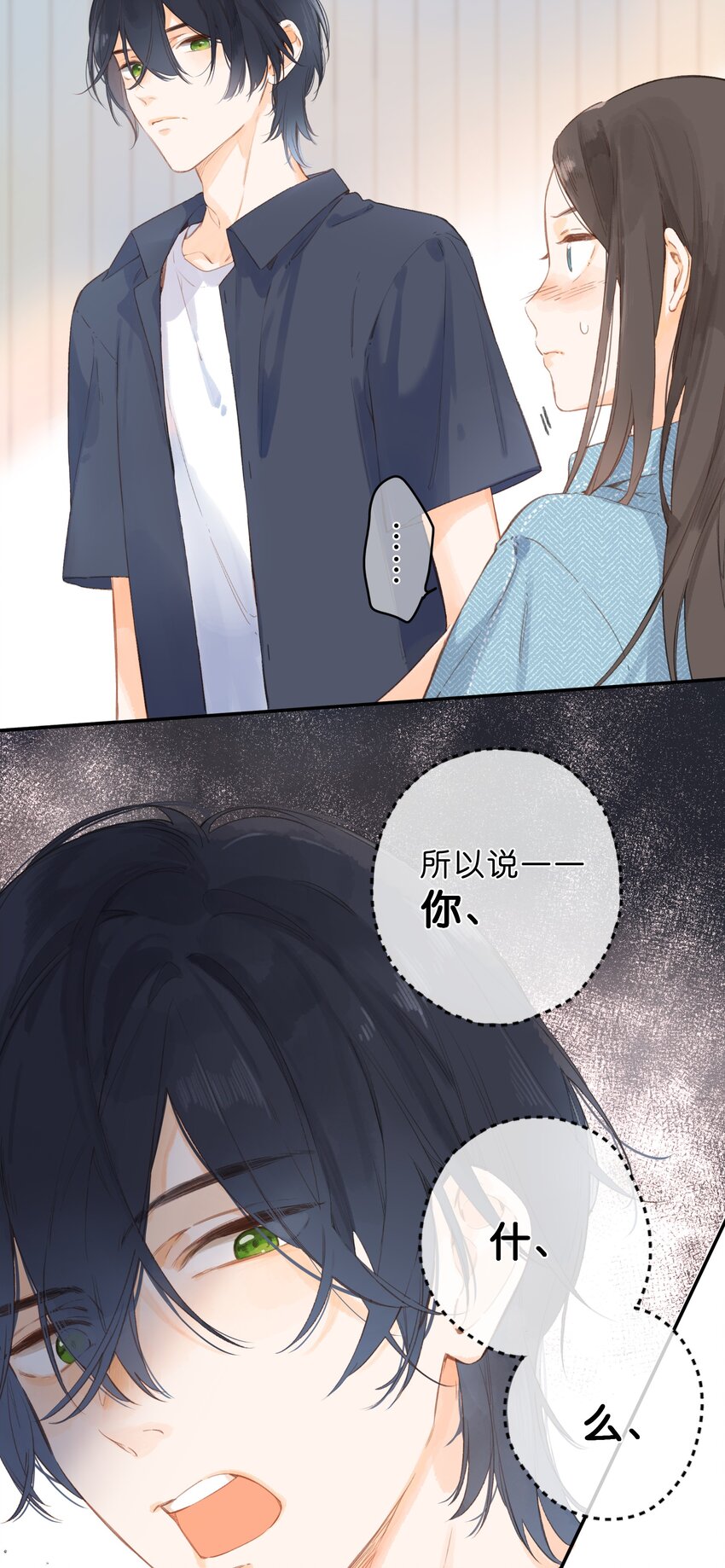 街角的向阳花屋漫画结局漫画,第4话 偏见1图