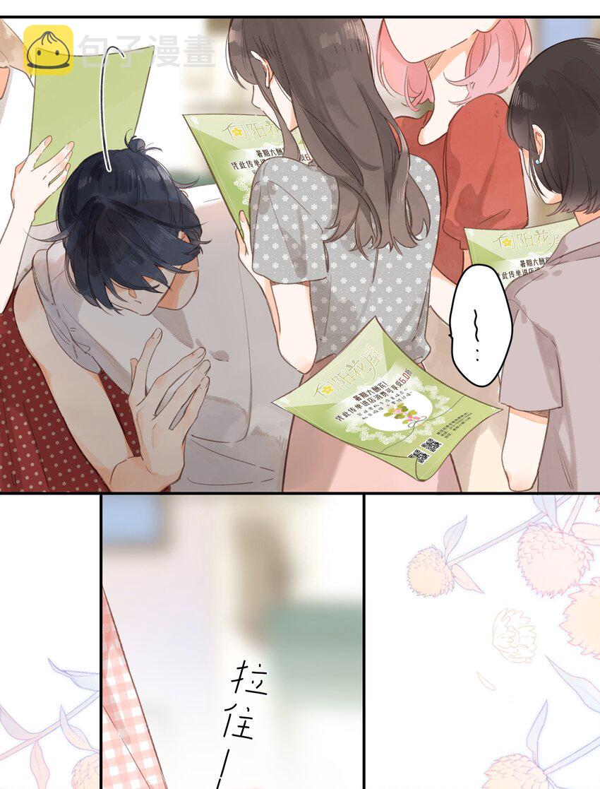 街角的向阳花屋漫画免费下拉式零点漫画漫画,第6话 被迫营业2图