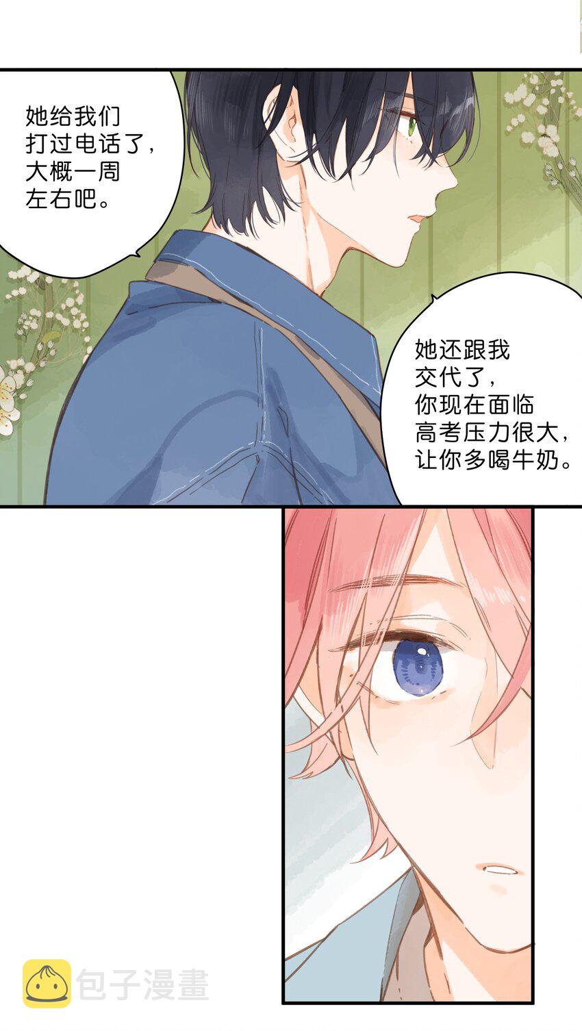 街角的向阳花屋池雾和谁在一起了漫画,第26话 借宿2图