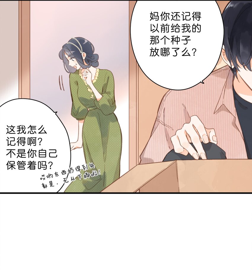 街角的向阳花屋是双男主吗漫画,第25话 突然的早安2图