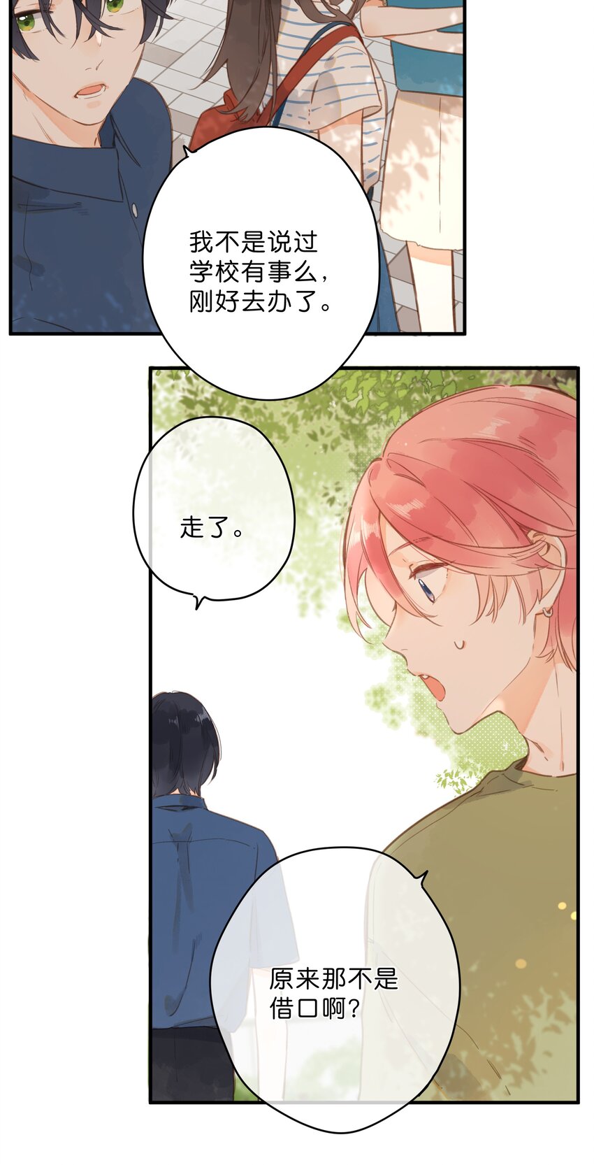 街角的向阳花屋漫画免费下拉式零点漫画漫画,第15话 “变态”？！1图
