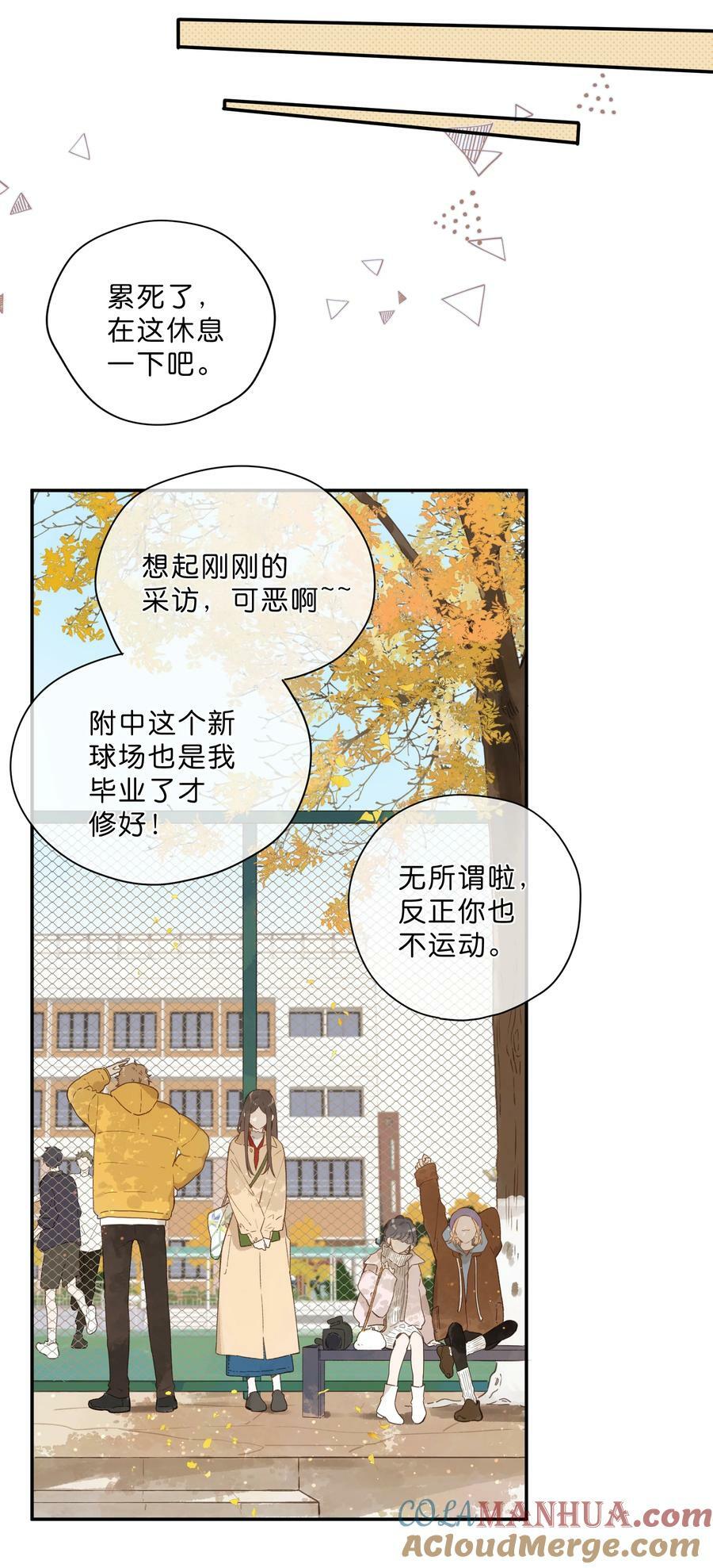 街角的向阳花屋池雾漫画,第66话 口不择言2图