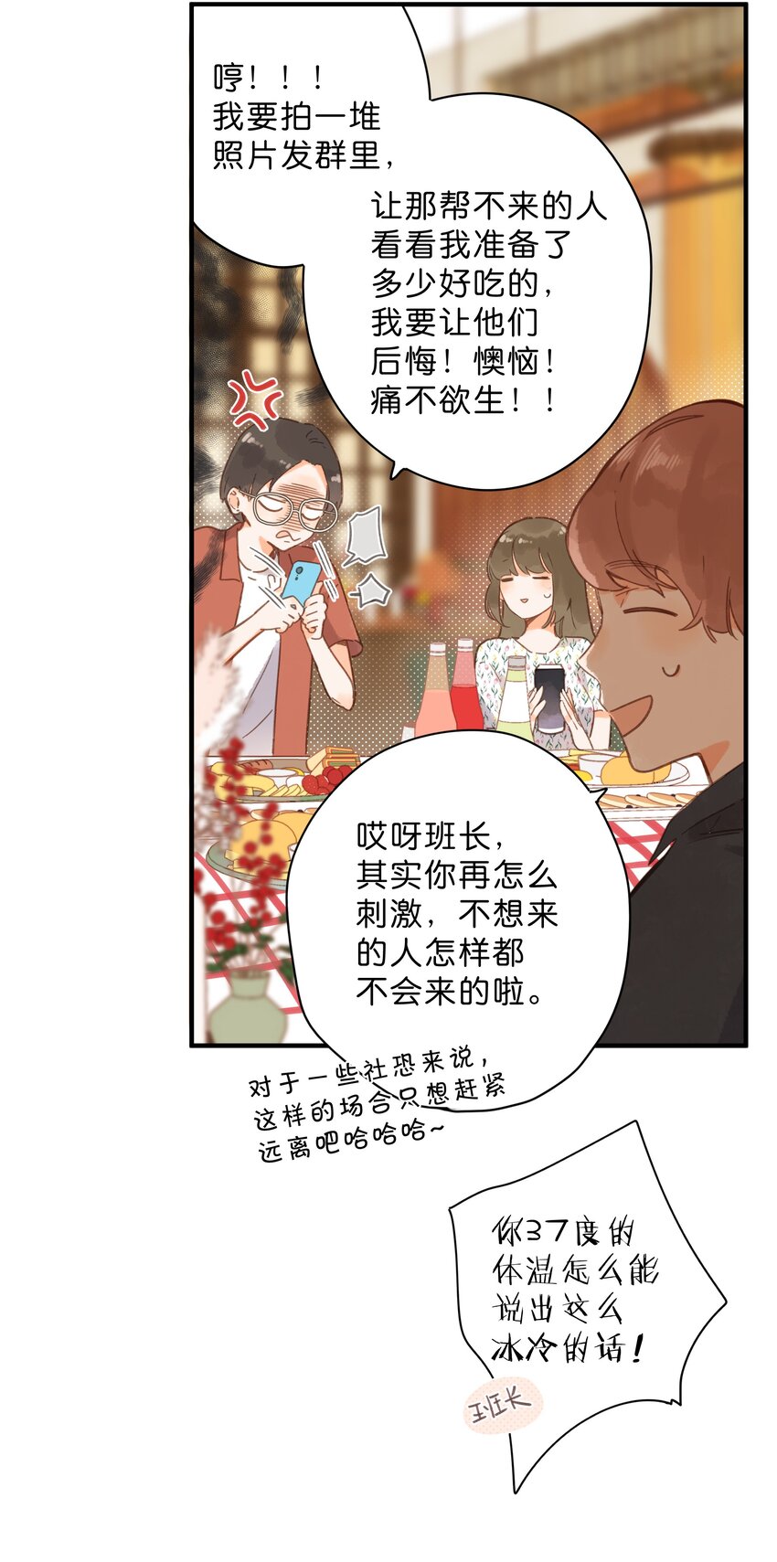 街角的向阳花屋实体书完结了吗漫画,第34话 心事重重的联谊1图