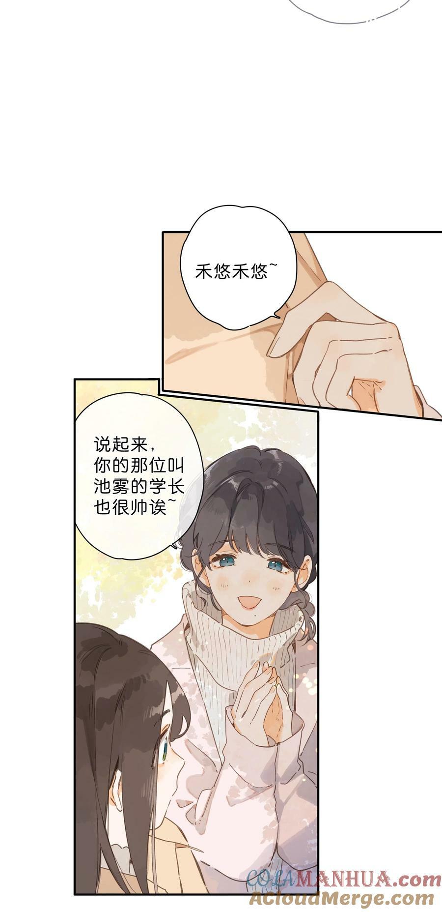 街角的向阳花屋是双男主吗漫画,第66话 口不择言1图