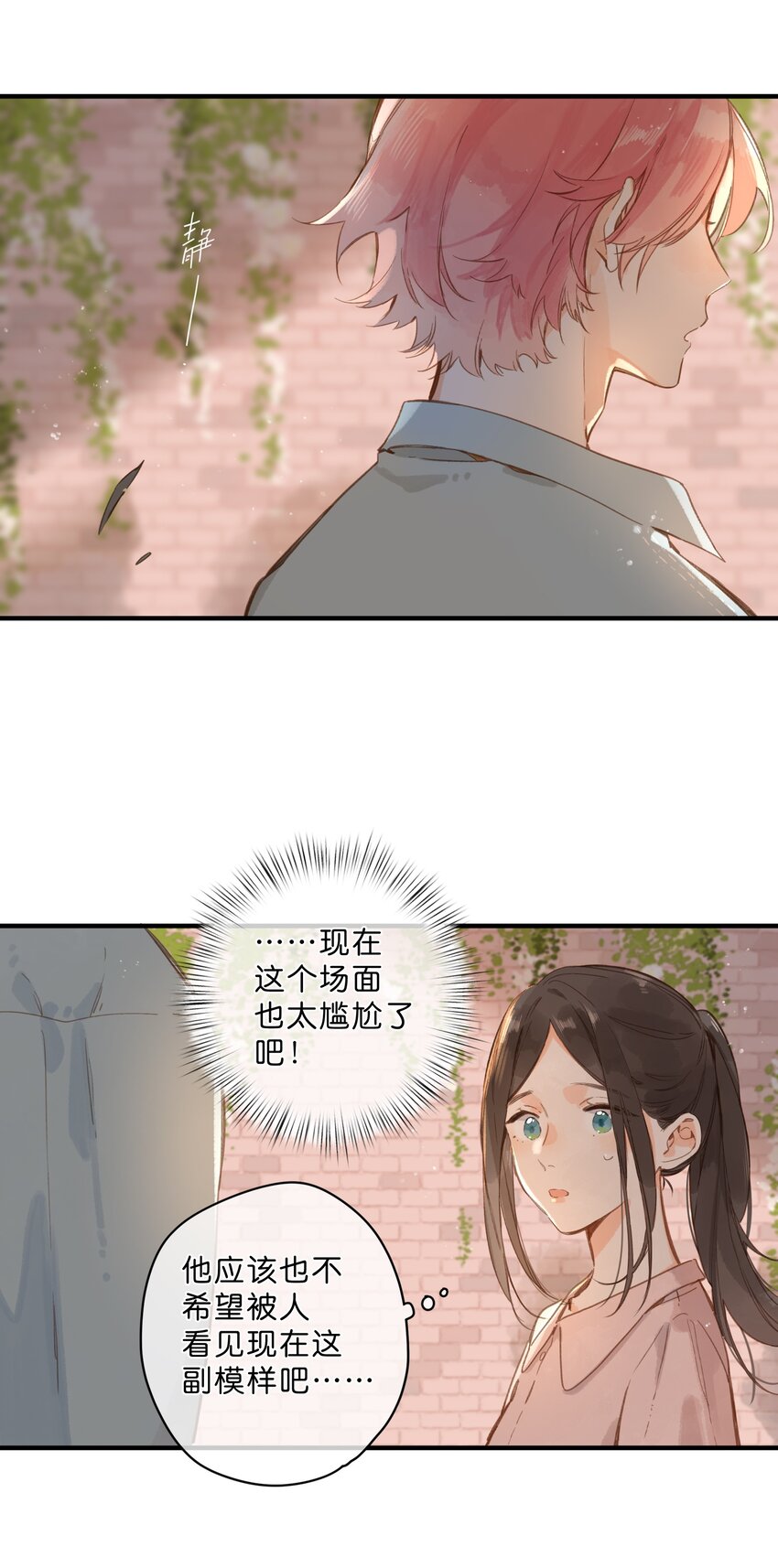 街角的向阳花屋禾悠最后和谁在一起了漫画,第30话 花言巧语1图