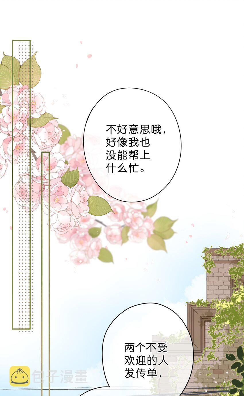 街角的向阳花屋实体书完结了吗漫画,第6话 被迫营业1图