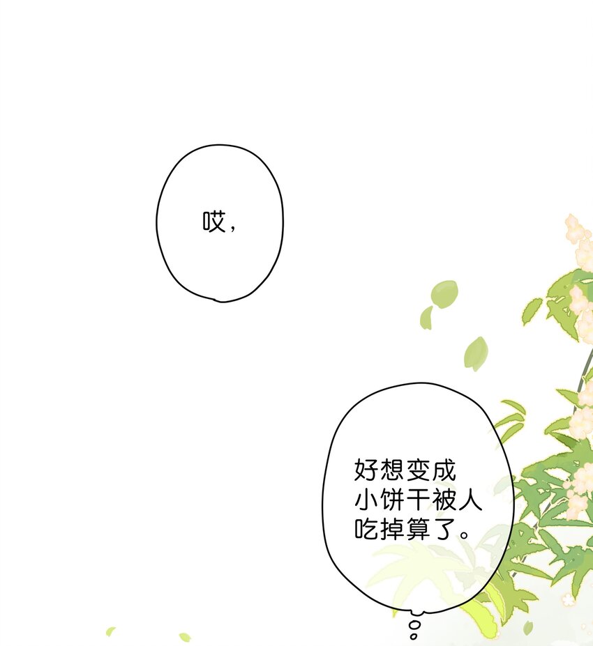 街角的向阳花屋漫画免费观看全集漫画,第33话 炎热沉闷的午后2图