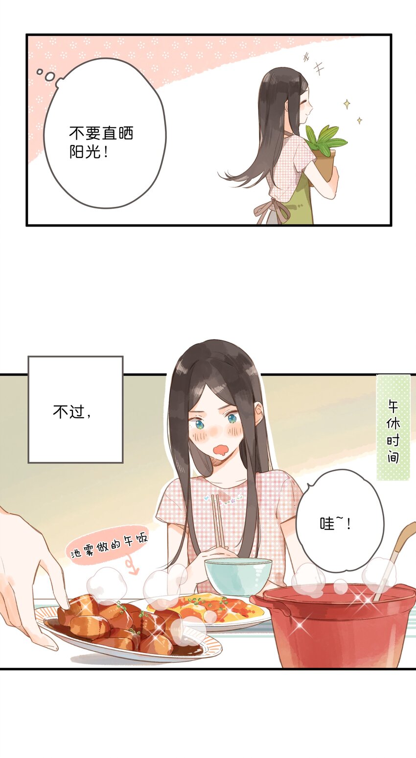 街角的向阳花屋池雾漫画,番外1 奇怪的家伙2图