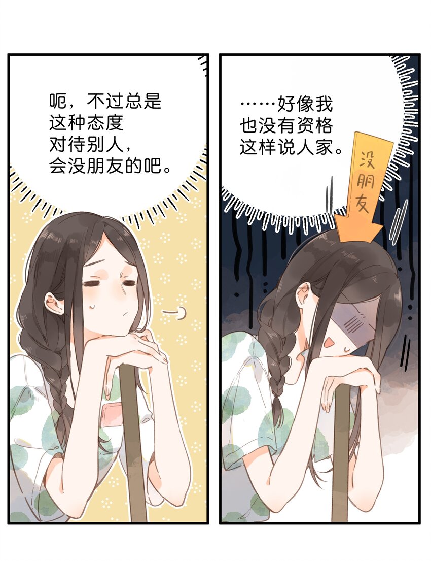 街角的向阳花屋在哪能免费阅读漫画,第13话 禾悠的烦恼1图