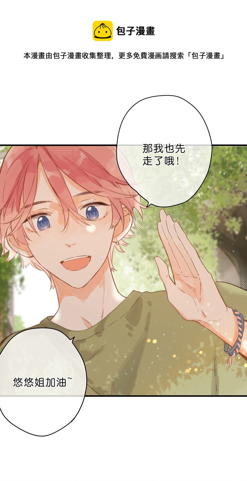 街角的向阳花屋漫画免费下拉式零点漫画漫画,第15话 “变态”？！2图