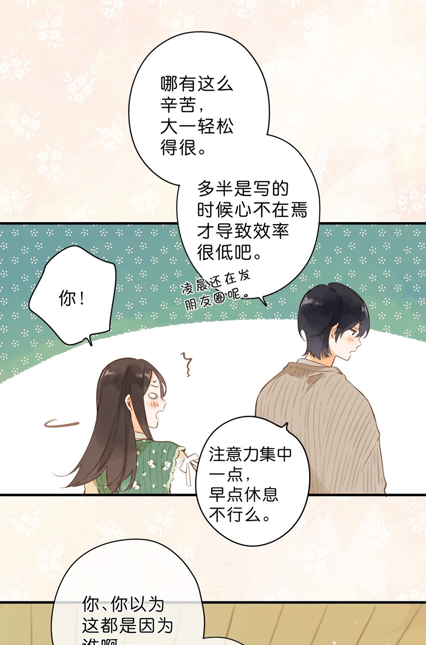 街角的向阳花屋女主和谁在一起漫画,第41话 一瞬的接近1图