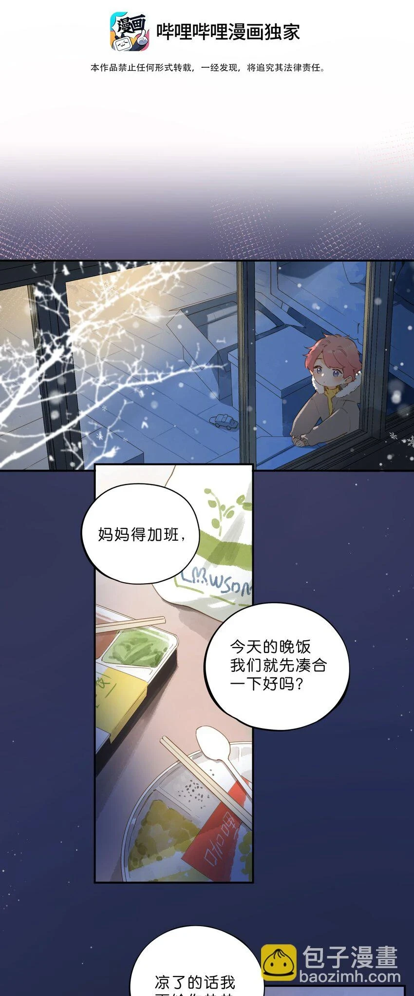 街角的向阳花屋44话漫画,第56话 雪花绽放之时1图