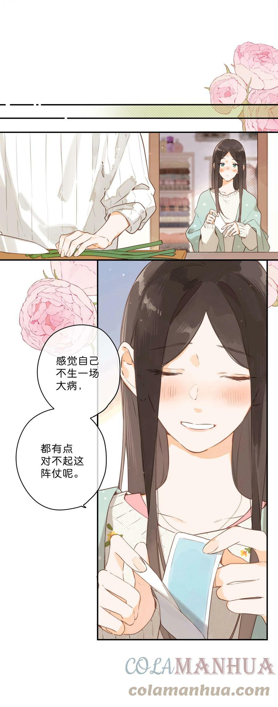 街角的向阳花屋在哪能免费阅读漫画,第58话 我可以吗1图