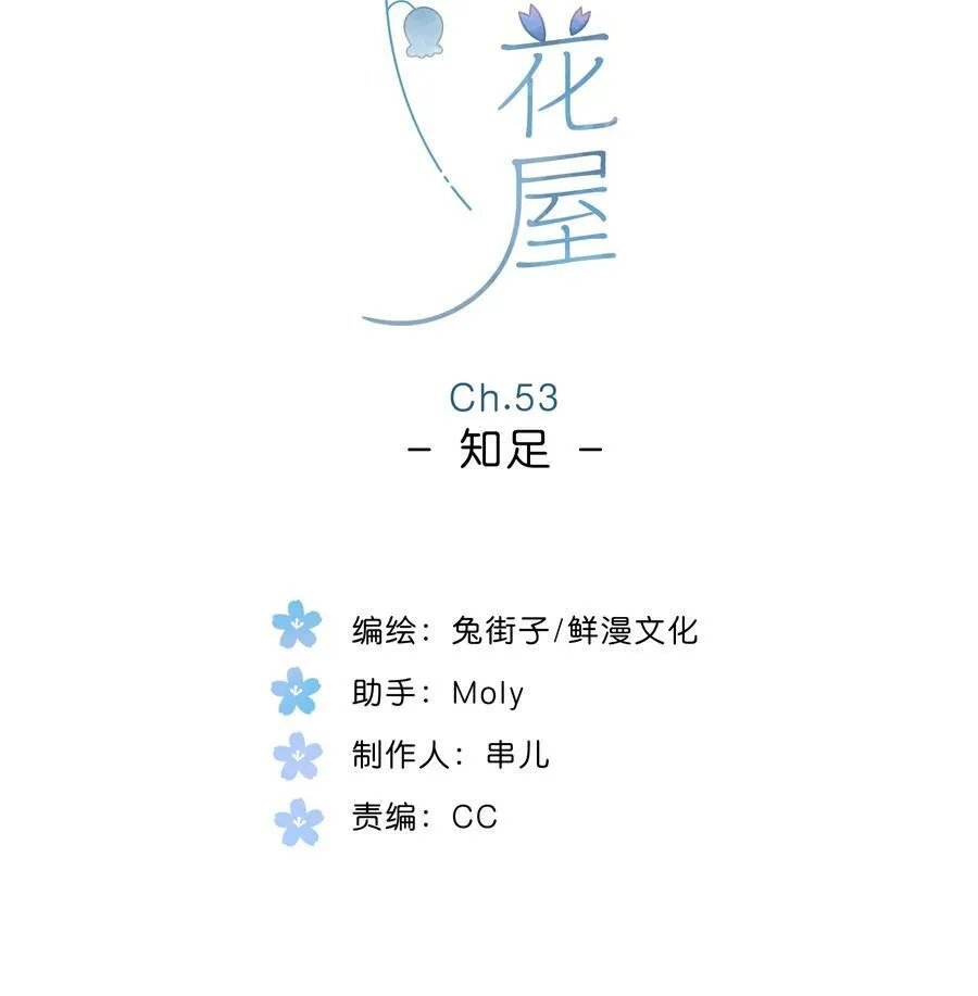 街角的向阳花屋官方Cp漫画,延更公告 12月19日更新1图