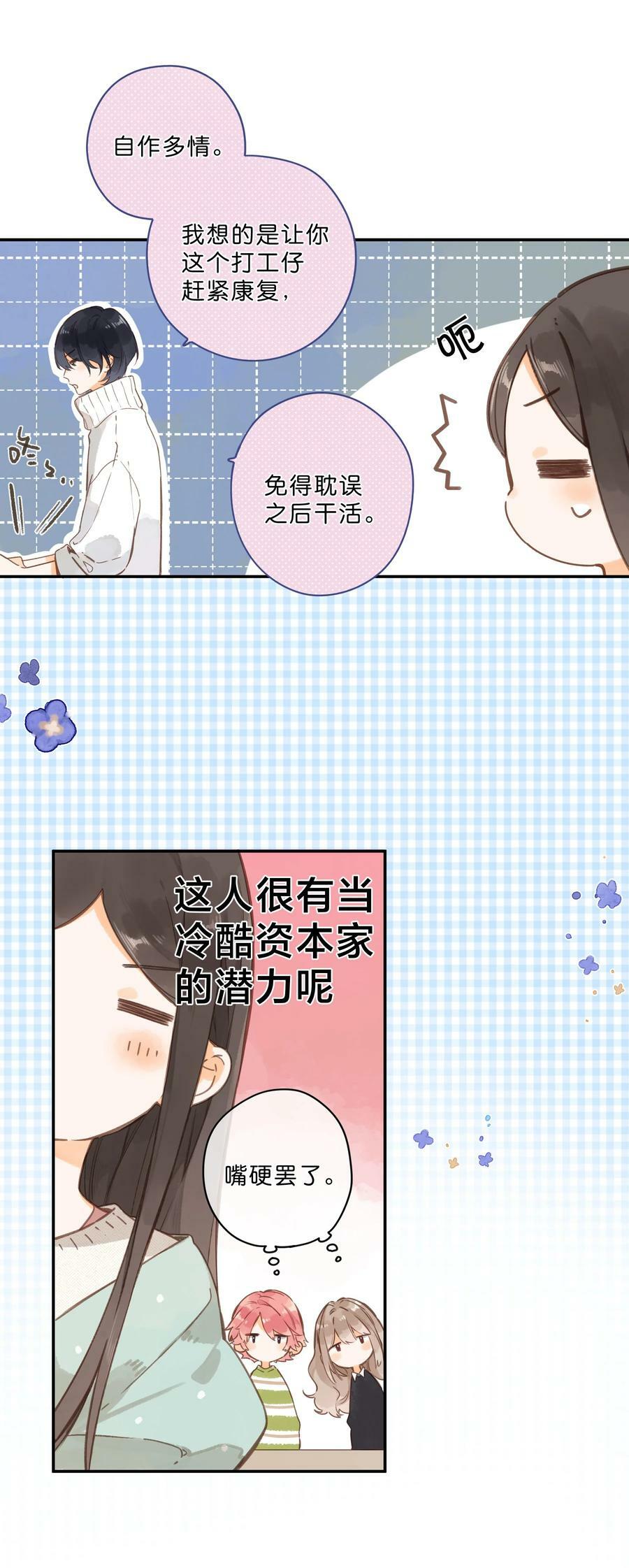 街角的向阳花屋在哪能免费阅读漫画,第58话 我可以吗2图