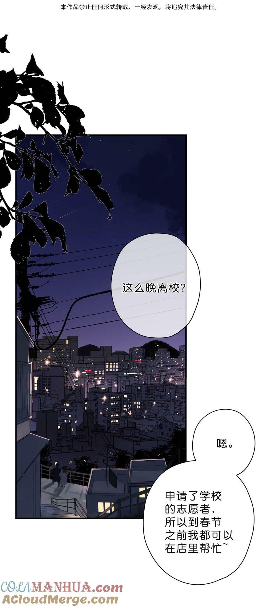 街角的向阳花屋漫画最新漫画,第69话 闪闪发亮的新芽1图