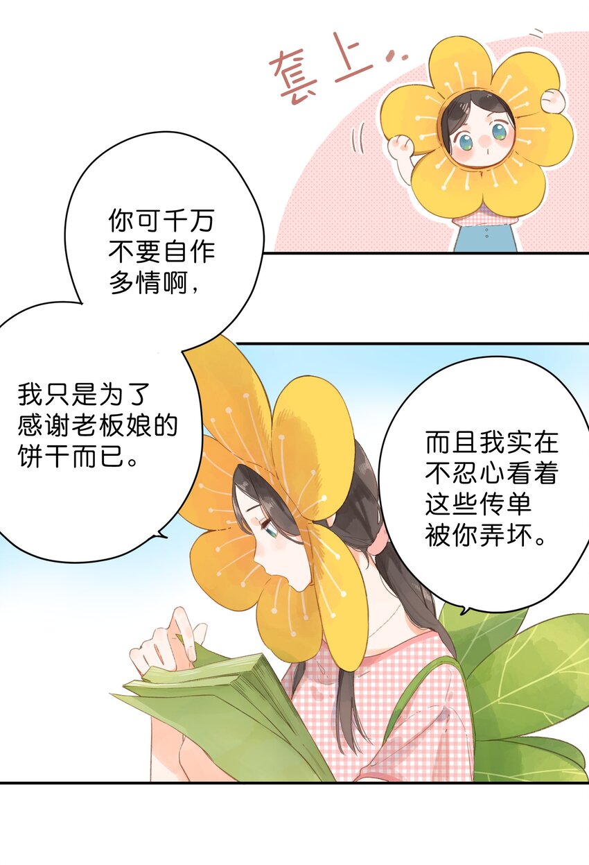 街角的向阳花屋漫画漫画,第5话 不受欢迎的传单1图