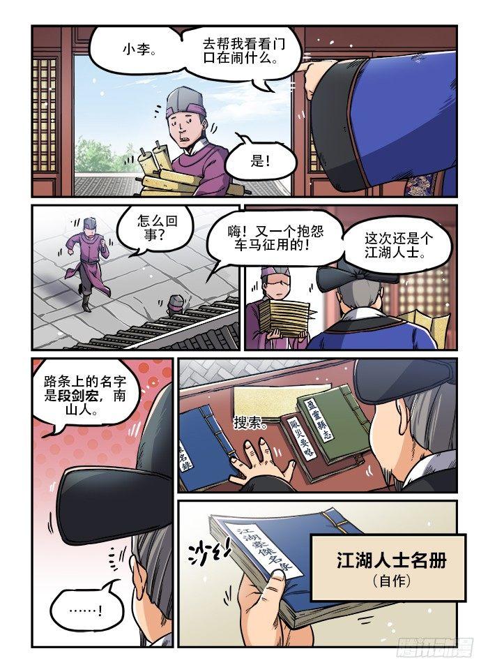 快意十三刀完整版漫画,第一一九章 门庭若市2图