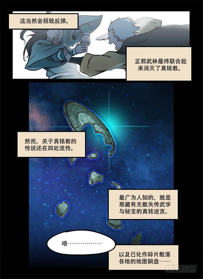 快意十三刀漫画解说漫画,第二十七回 擦肩而过1图