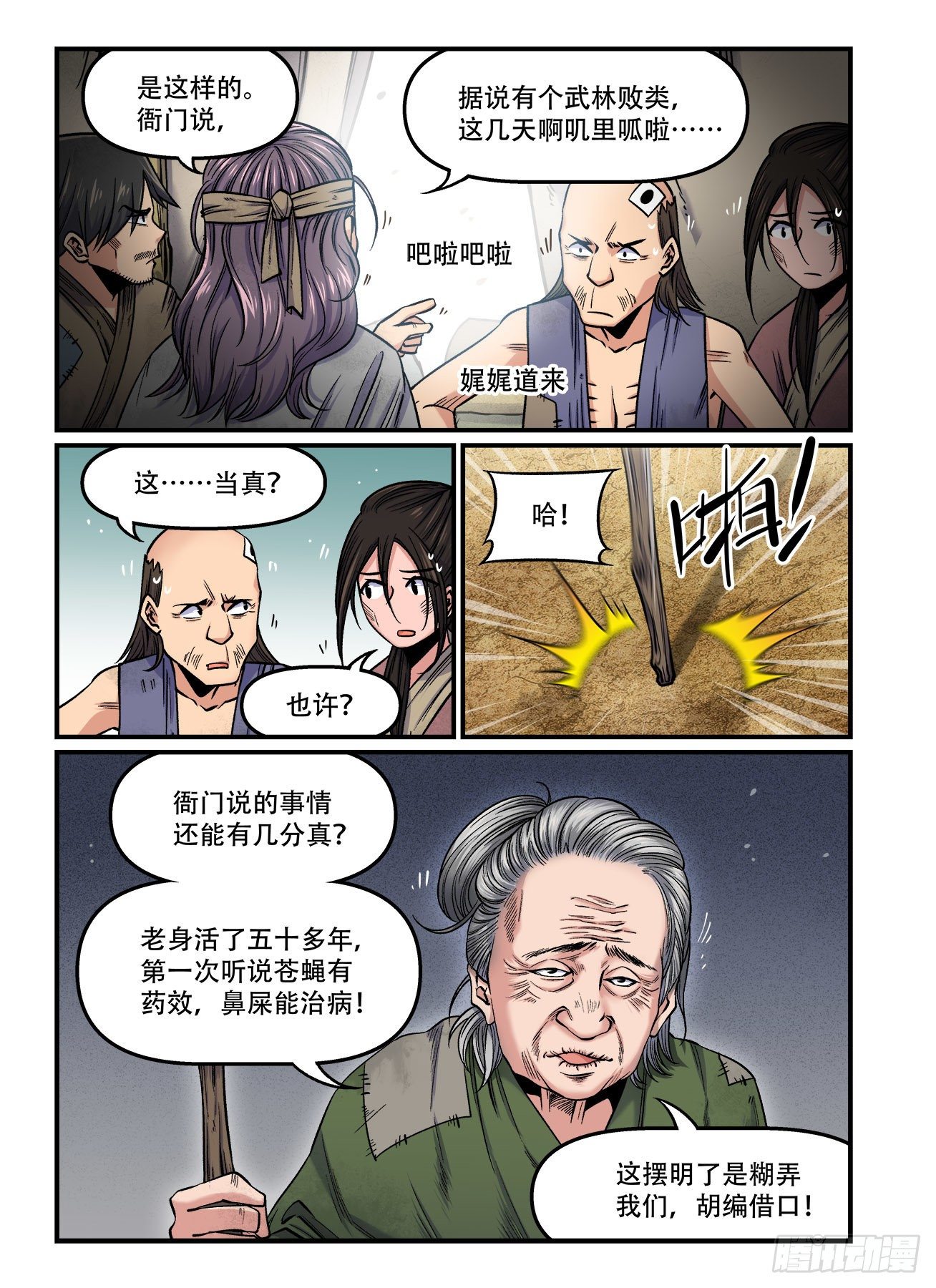 快意十三刀百度百科漫画,第一七三回 人心鬼蜮1图