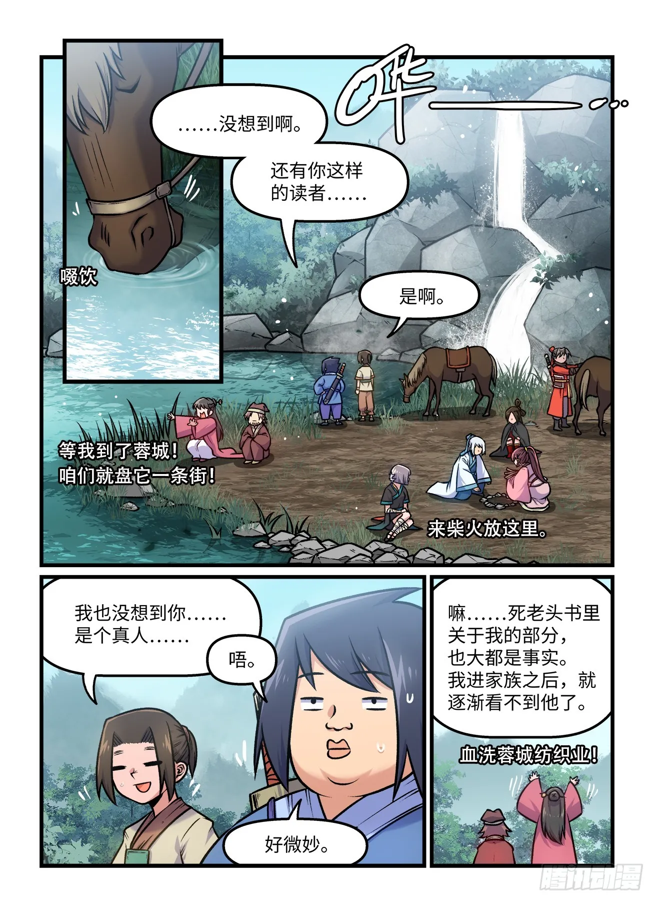 快意十三刀动漫免费观看漫画,第一九四回 暗流汹涌1图