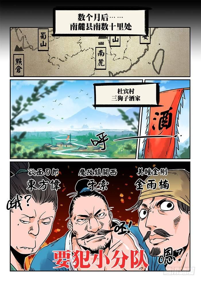 快意十三刀第9集完整版漫画,第一回 作死少年1图