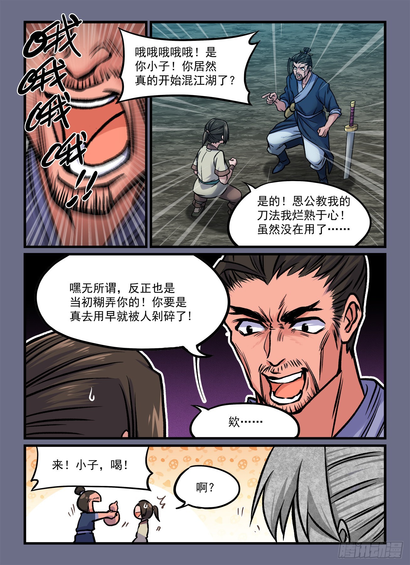 快意十三刀漫画解说漫画,第一八七回三五成群2图