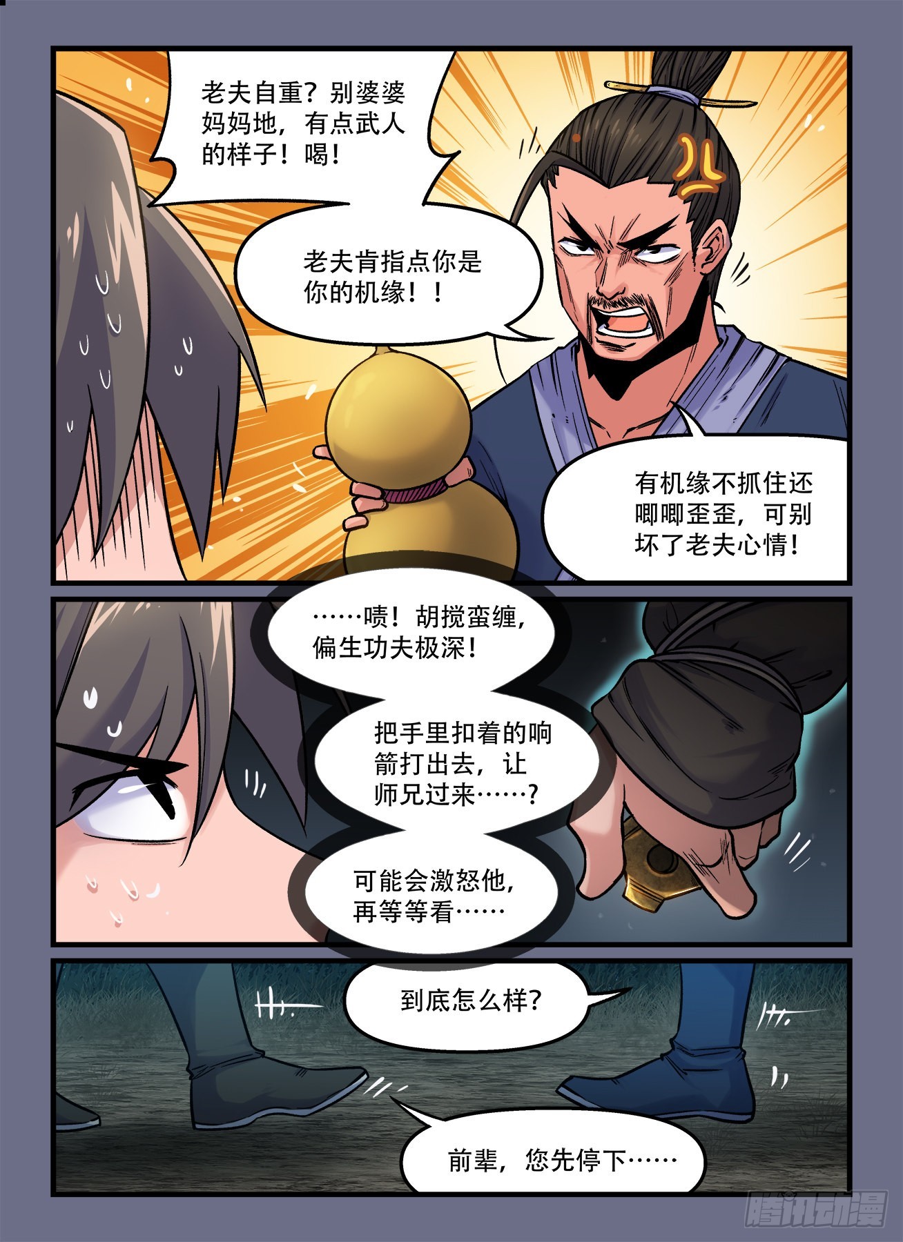 快意十三刀动漫免费观看漫画,第一八六回 见猎心喜？1图