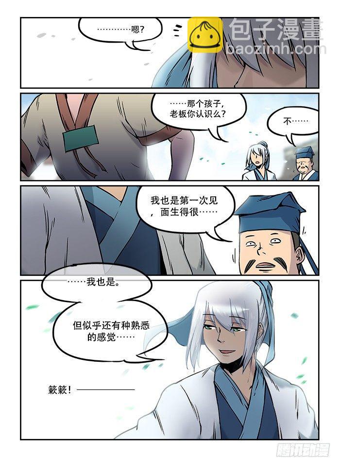 快意十三刀漫画解说漫画,第二十七回 擦肩而过2图