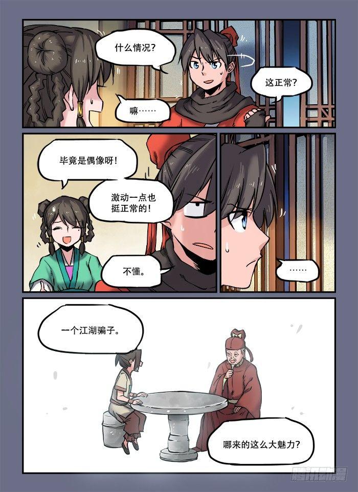 快意十三刀12漫画,第八十七回 相见恨晚2图