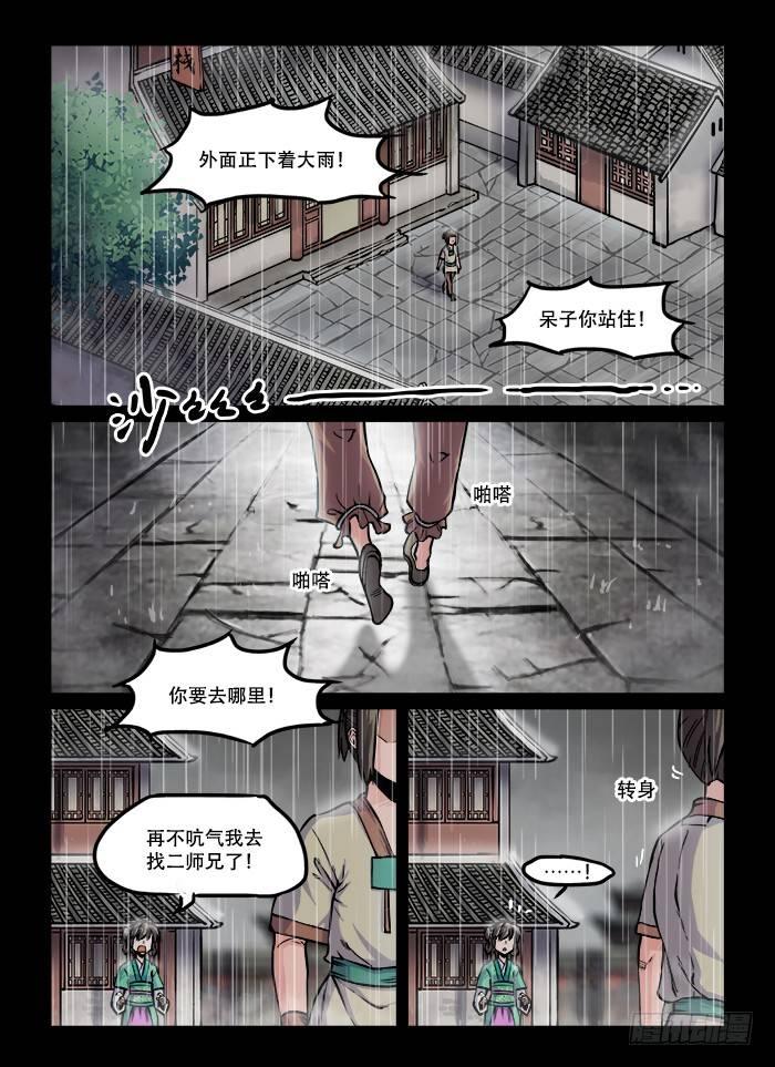 快意十三刀漫画,第五十九回 当头棒喝2图