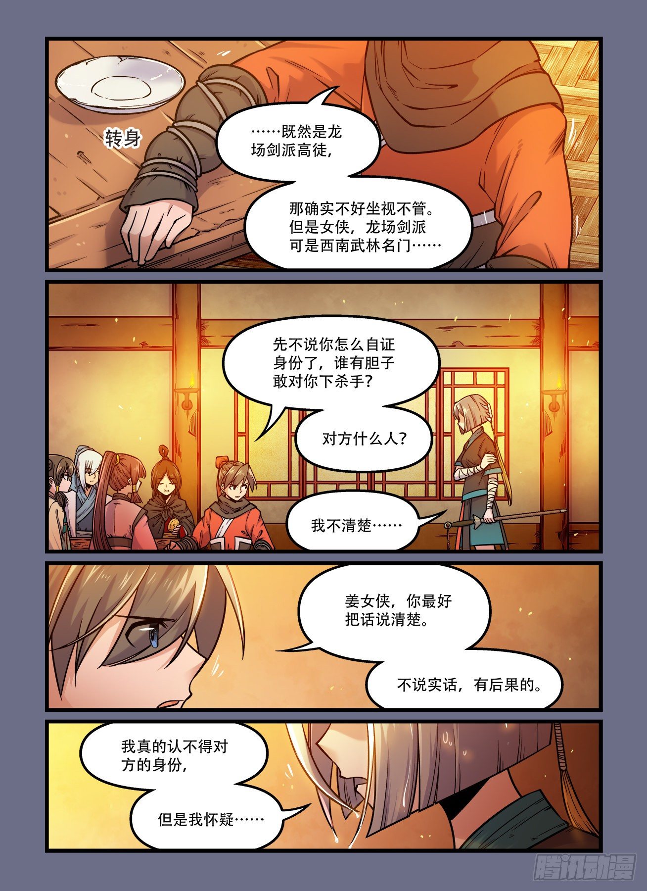 快意十三刀漫画全集漫画,第一八二回 路见不平……？1图