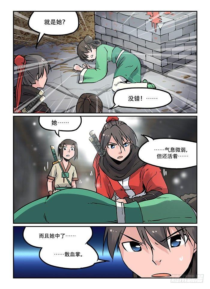 快意十三刀漫画,第十六回 讨价还价1图