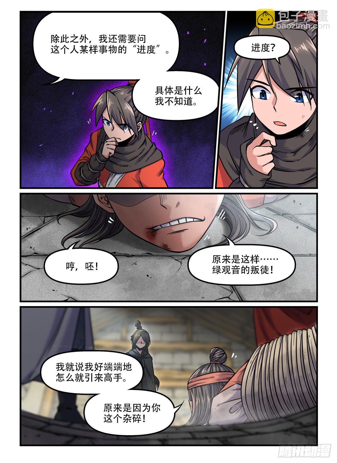 快意十三刀漫画解说漫画,第一七一回 反戈一击1图