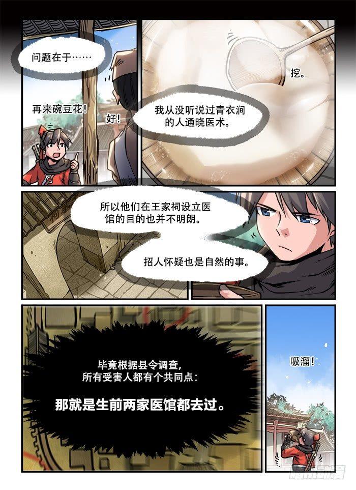 快意十三刀6漫画,第一二二回 二选一2图