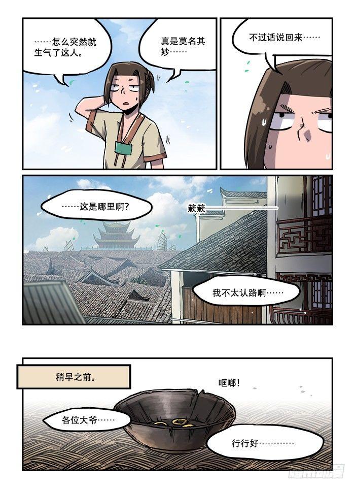 快意十三刀适合小学生漫画,第四十二回 毫不领情1图