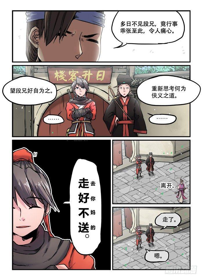 快意十三刀8漫画,第九十六回 横叉一脚1图