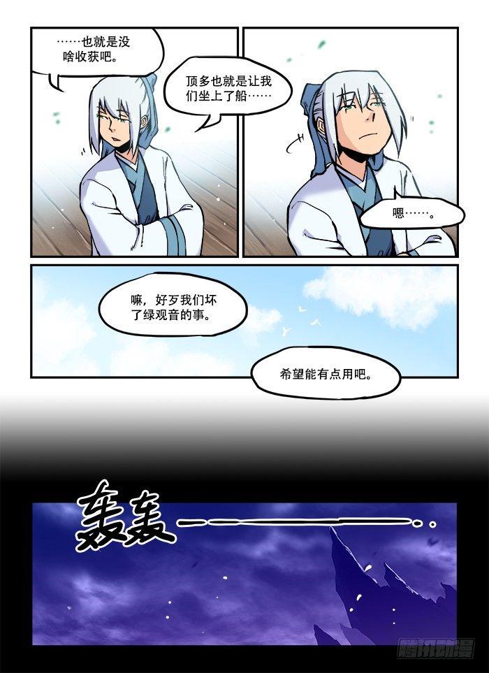 快意十三刀第9集完整版漫画,第六十五回 暗潮汹涌2图