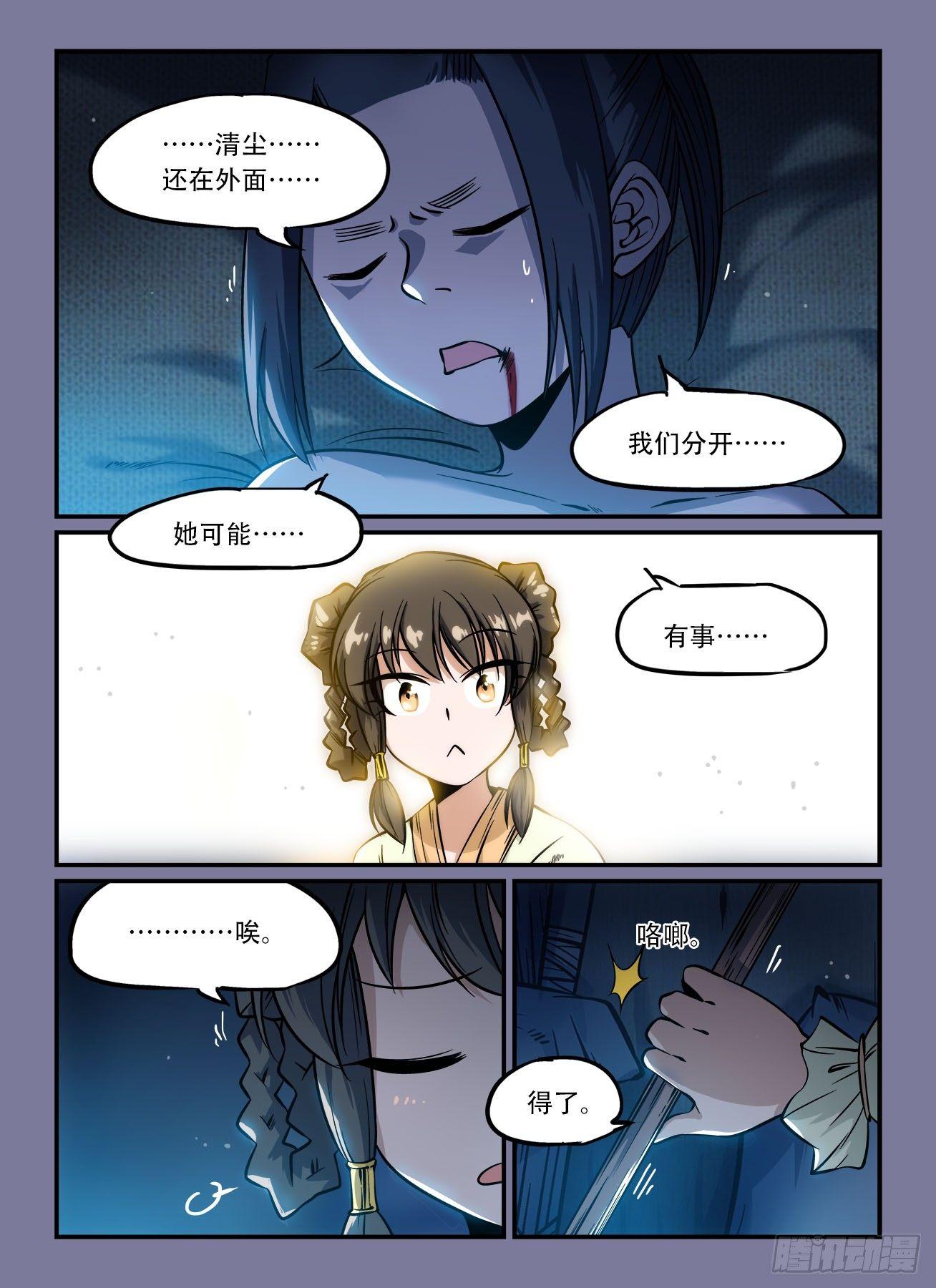 快意十三刀百度百科漫画,第一四四回 后怕1图