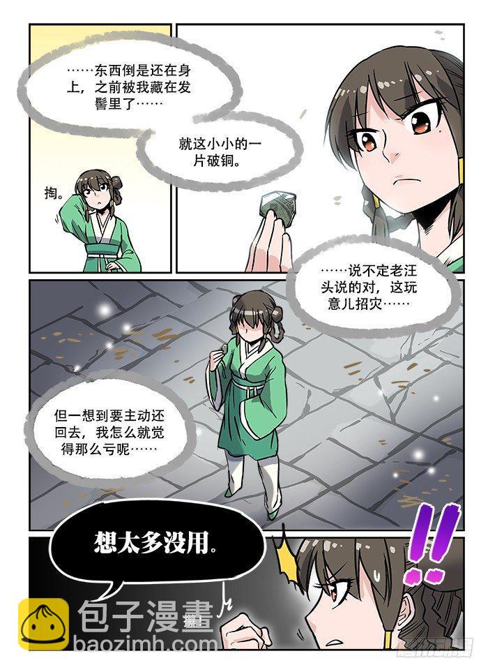 快意十三刀作者漫画,第十三回 穷途末路1图