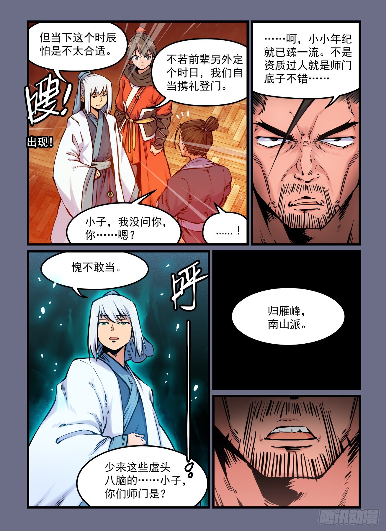 快意十三刀动漫免费观看漫画,第一八八回  阴晴不定1图