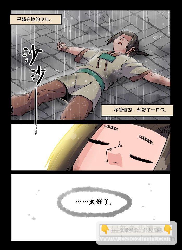 快意十三刀漫画,第六十三回 铁树开花2图